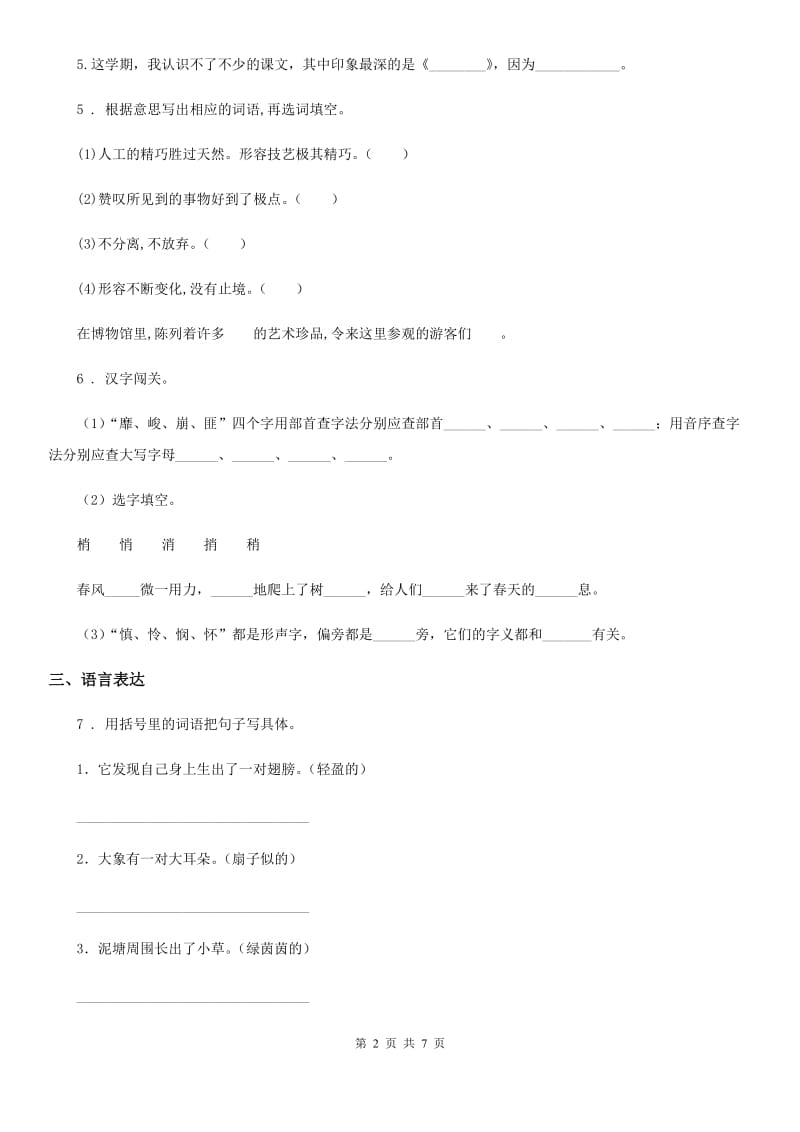 2019年人教版六年级语文上学期期末试卷D卷_第2页