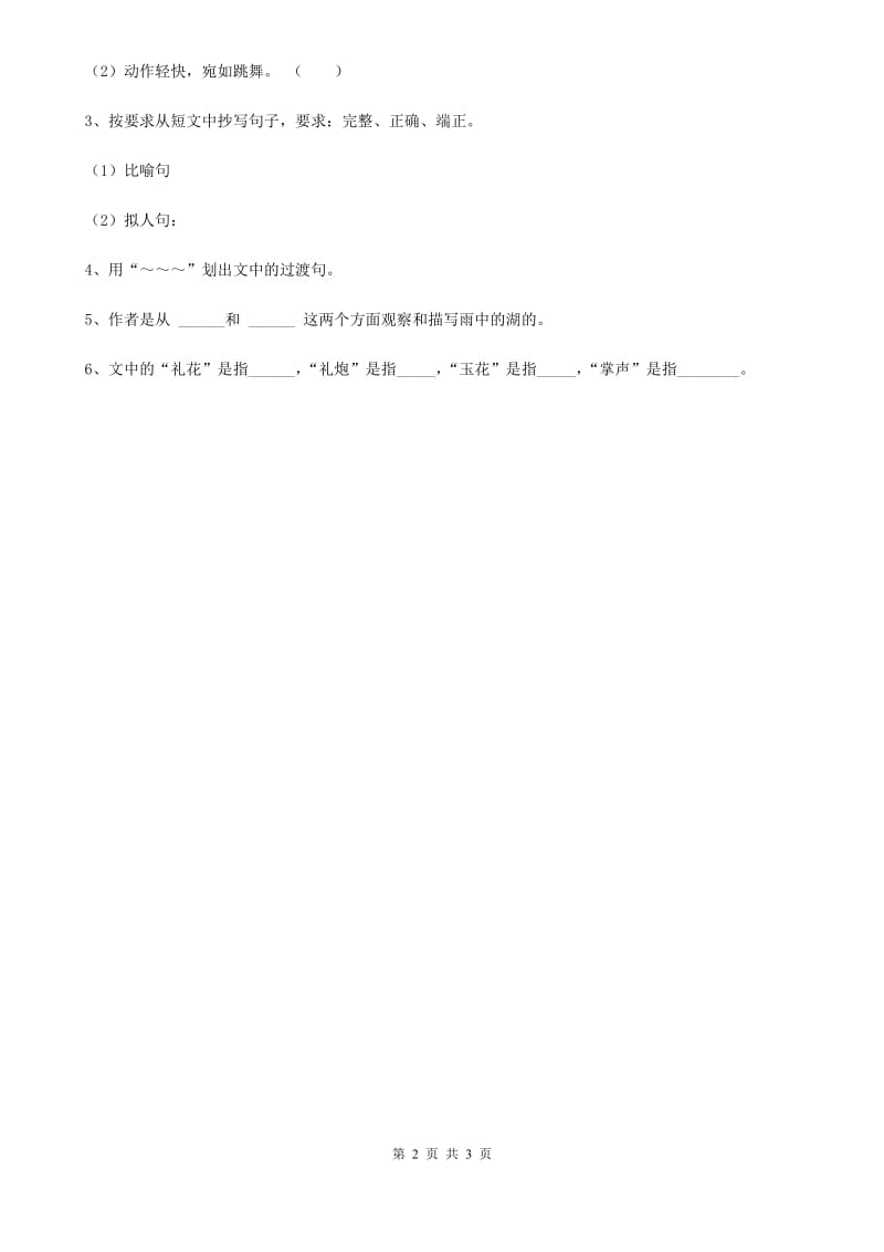 部编版语文六年级上册第一、二单元非连续性文本阅读_第2页