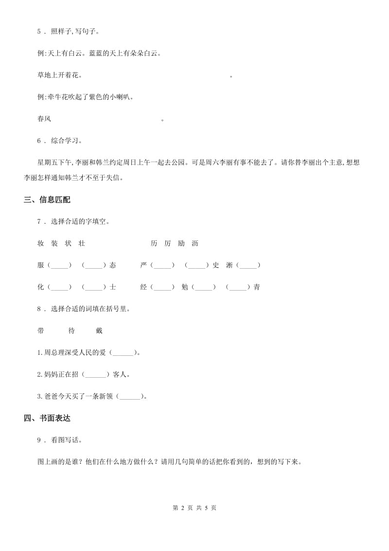 2020年人教部编版一年级下册期末测试语文试卷B卷_第2页