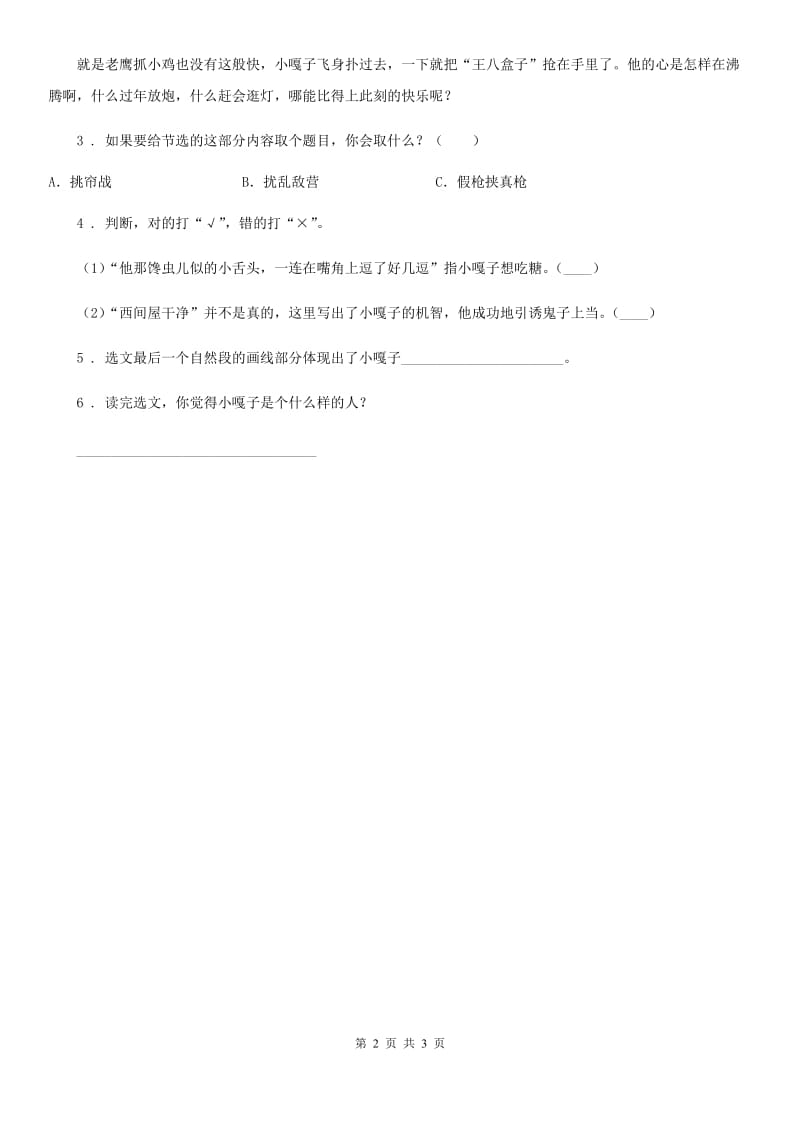 部编版语文四年级下册第六单元主题阅读训练卷_第2页