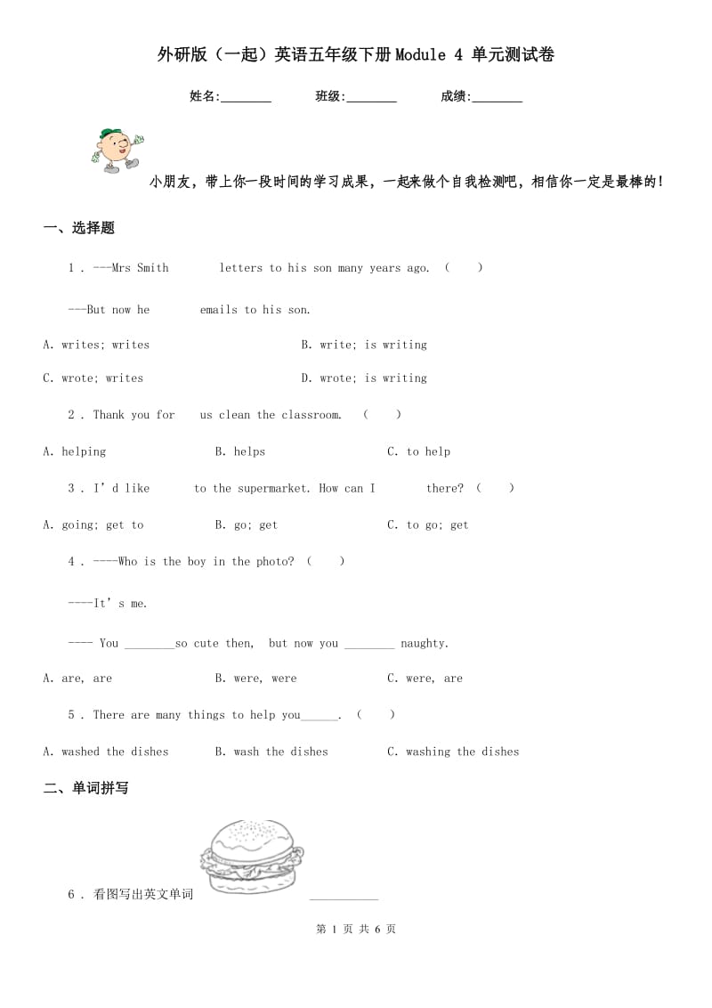 外研版(一起)英语五年级下册Module 4 单元测试卷_第1页