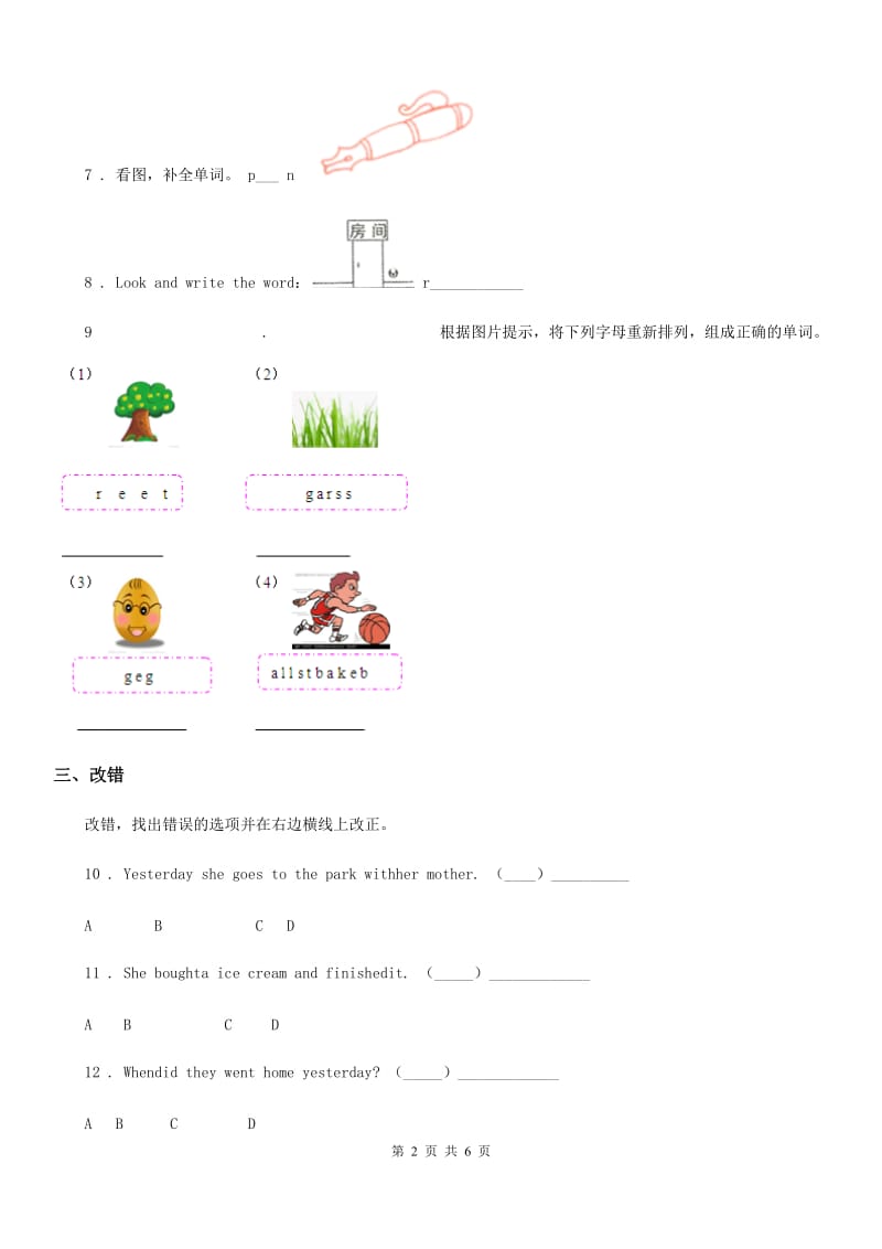 外研版(一起)英语五年级下册Module 4 单元测试卷_第2页