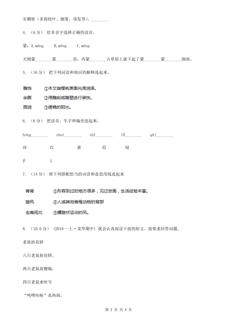 江西版一年级上学期语文期中试卷_第2页