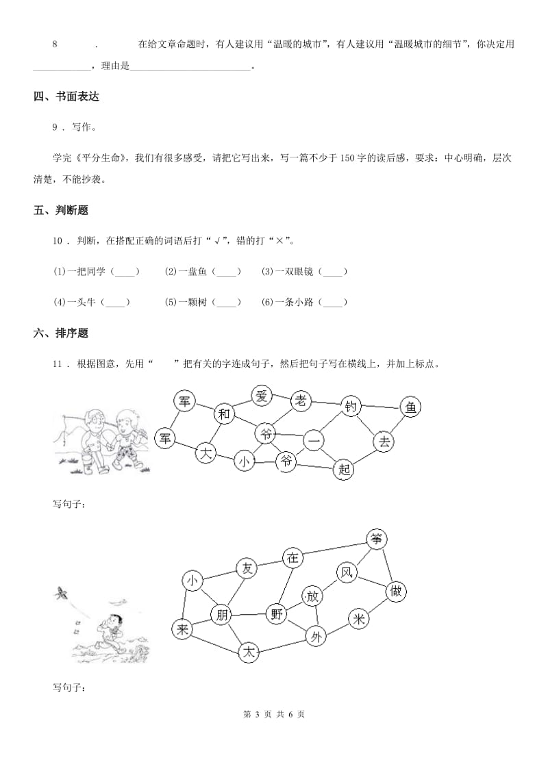 人教版二年级语文期末模拟试卷（三）_第3页