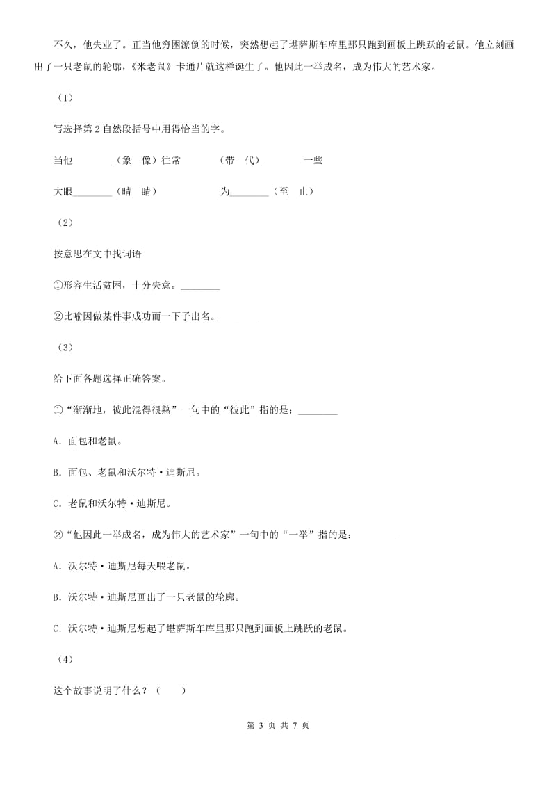 人教版一年级上学期语文期末学业能力测试试卷_第3页