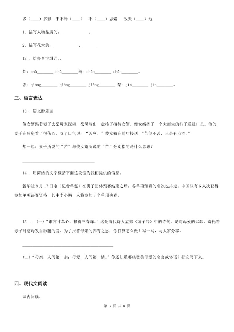 2019年部编版语文六年级上册语文园地七练习卷（I）卷_第3页