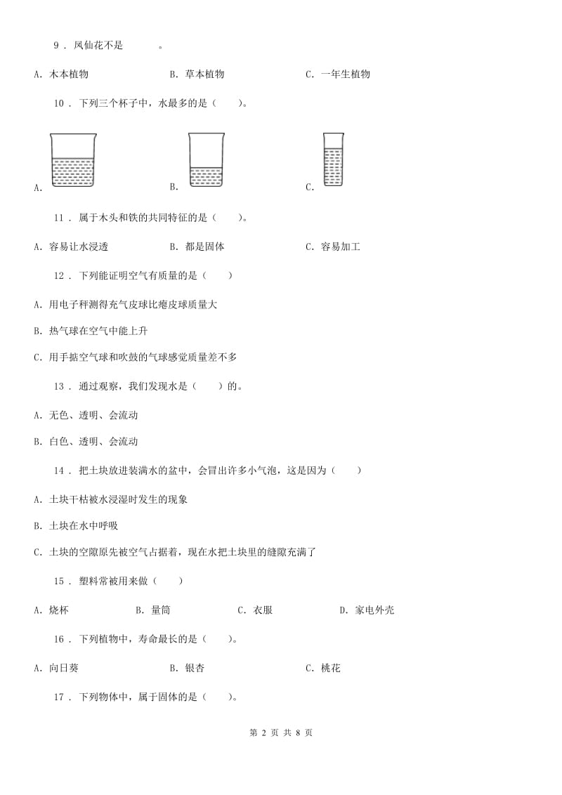 2020版教科版三年级上册期末测试科学试卷（I）卷_第2页