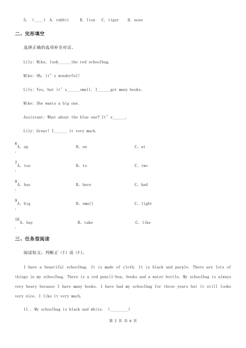 外研版(一起)英语五年级下册 Module 5 Unit 2 Mine is pink. 练习卷_第2页