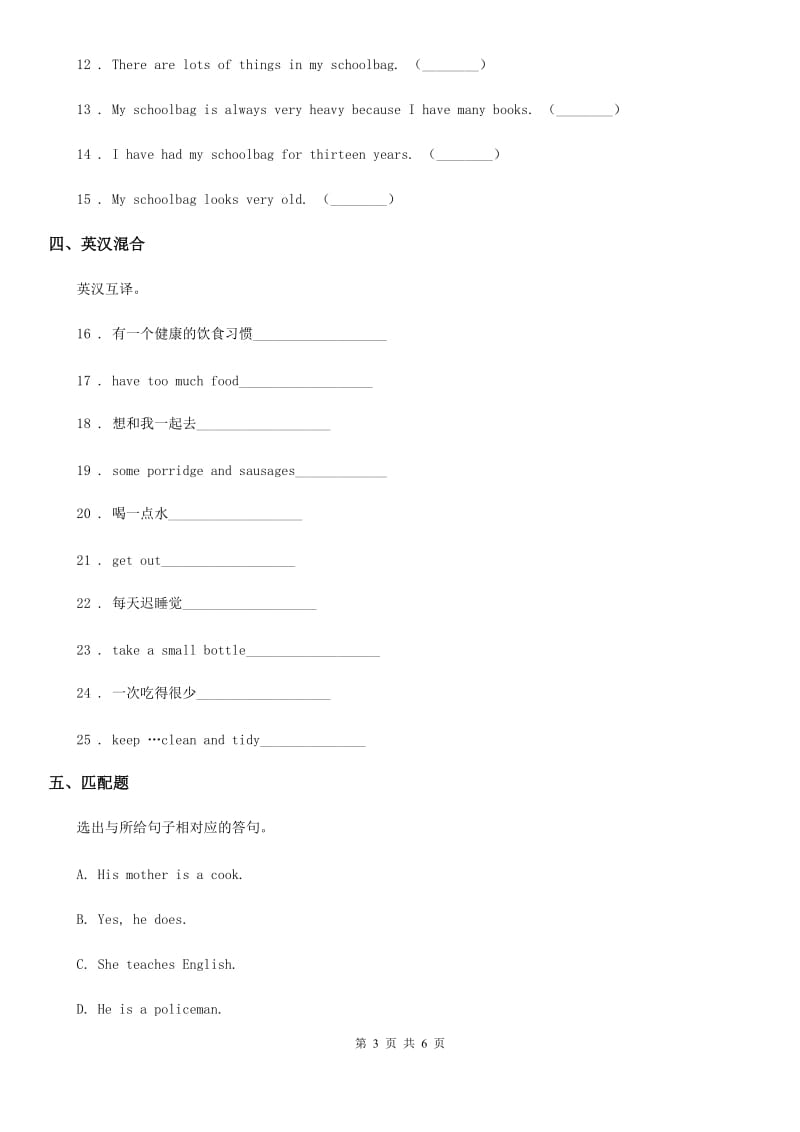 外研版(一起)英语五年级下册 Module 5 Unit 2 Mine is pink. 练习卷_第3页