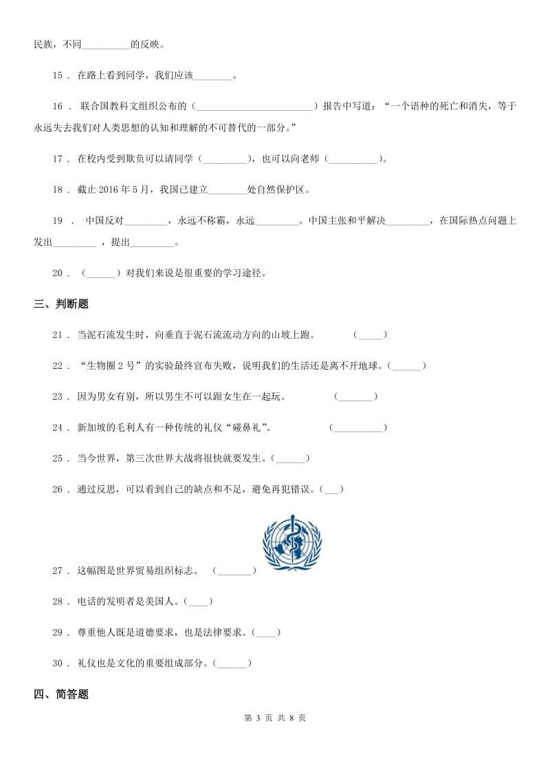 2019版部编版六年级下册期末检测道德与法治试卷D卷_第3页