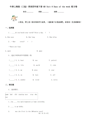 牛津上海版(三起)英語四年級下冊 M3 Unit 8 Days of the week 練習卷