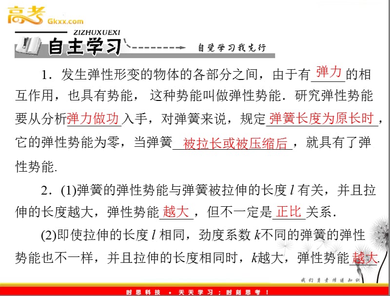 高中物理（新人教必修二）：第七章 5《探究弹性势能的表达式》_第3页