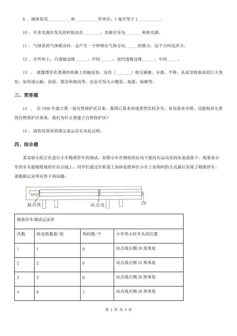 2019版教科版五年级上册期末考试科学试卷（II）卷_第2页