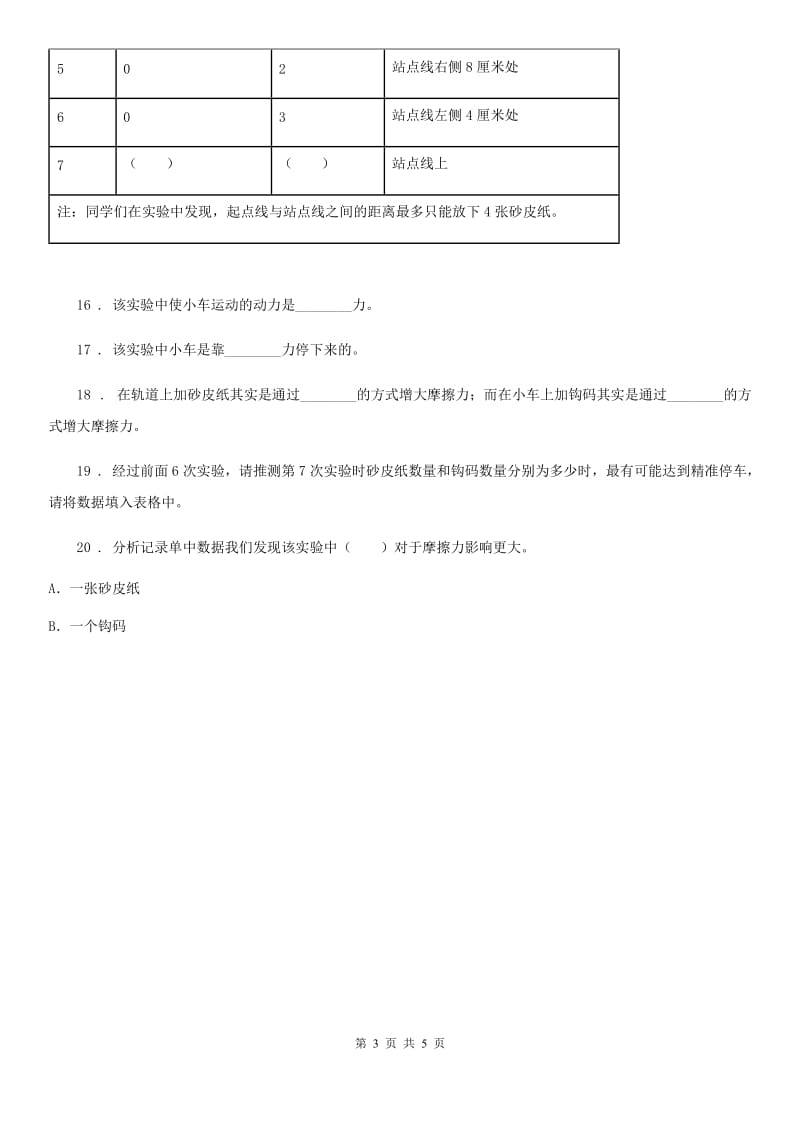 2019版教科版五年级上册期末考试科学试卷（II）卷_第3页