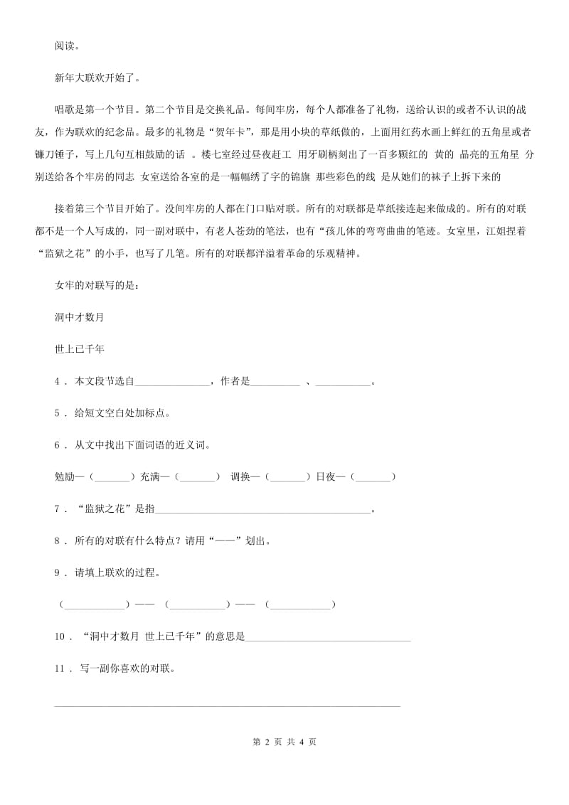 2019年部编版语文六年级上册语文园地三练习卷（1）（I）卷_第2页