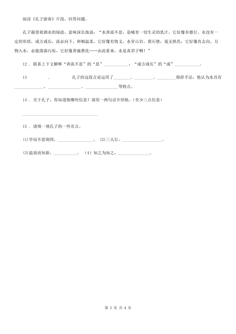 2019年部编版语文六年级上册语文园地三练习卷（1）（I）卷_第3页