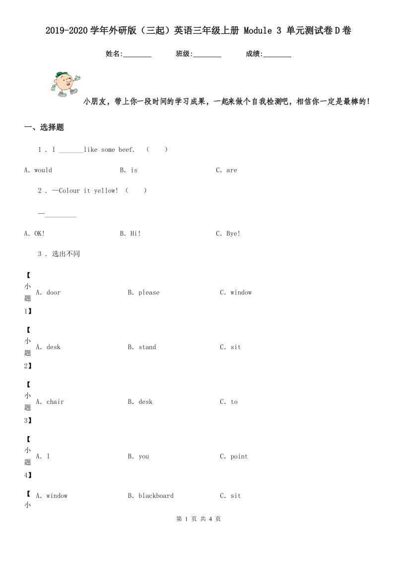 2019-2020学年外研版（三起）英语三年级上册 Module 3 单元测试卷D卷_第1页