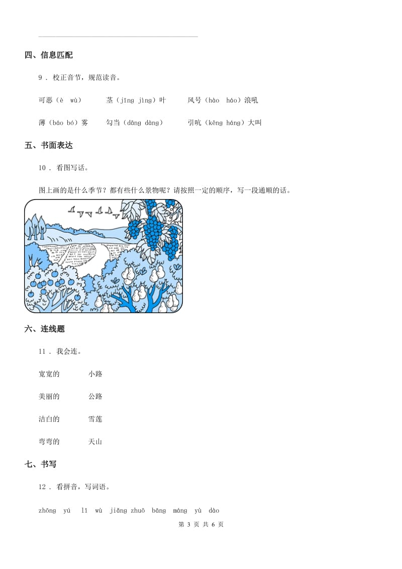 2020年人教部编版二年级下册期中测试语文试卷C卷_第3页