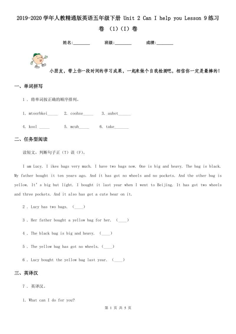 2019-2020学年人教精通版英语五年级下册 Unit 2 Can I help you Lesson 9练习卷 （1）（I）卷_第1页