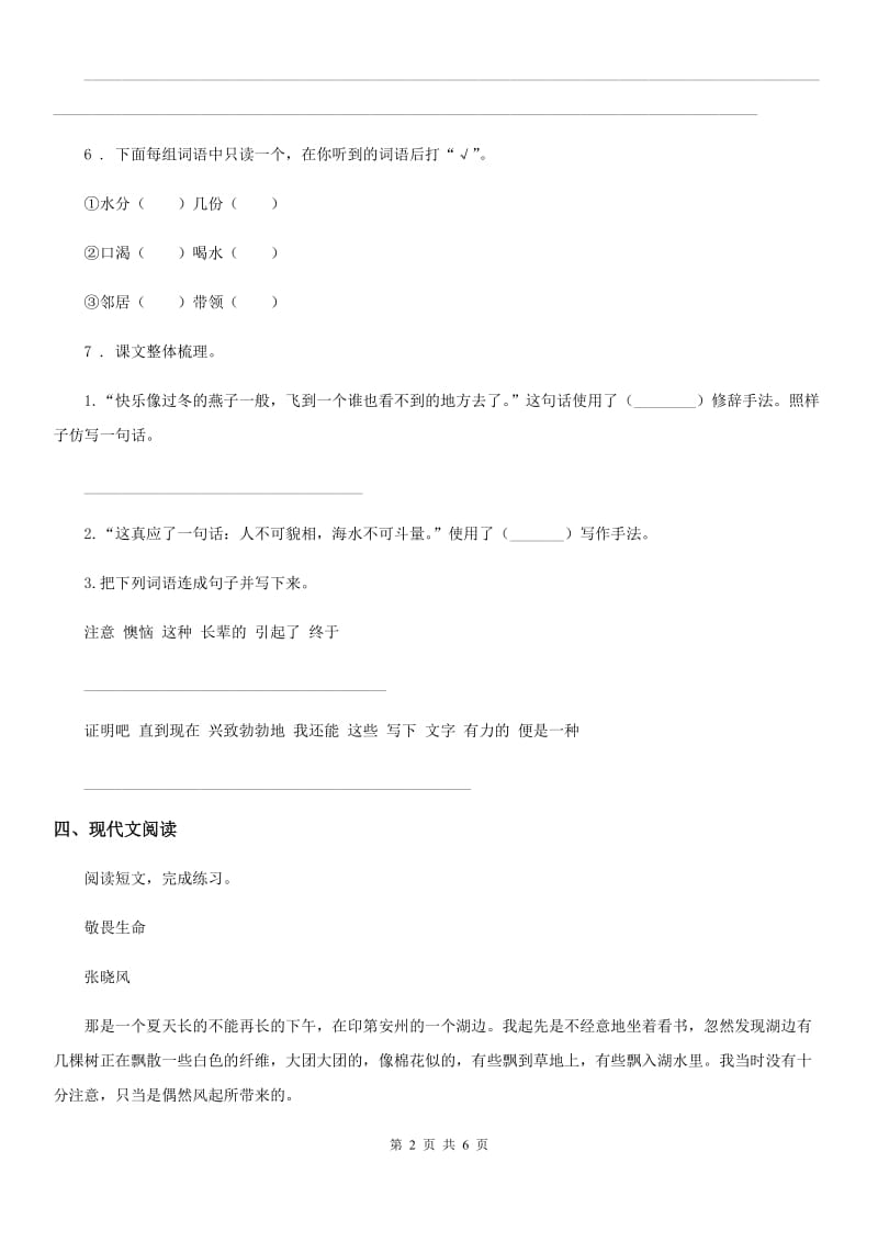 部编版四年级上册期末高频易错题检测语文试卷_第2页