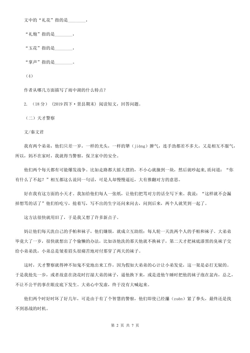 人教统编版六年级上学期语文期末复习六_第2页