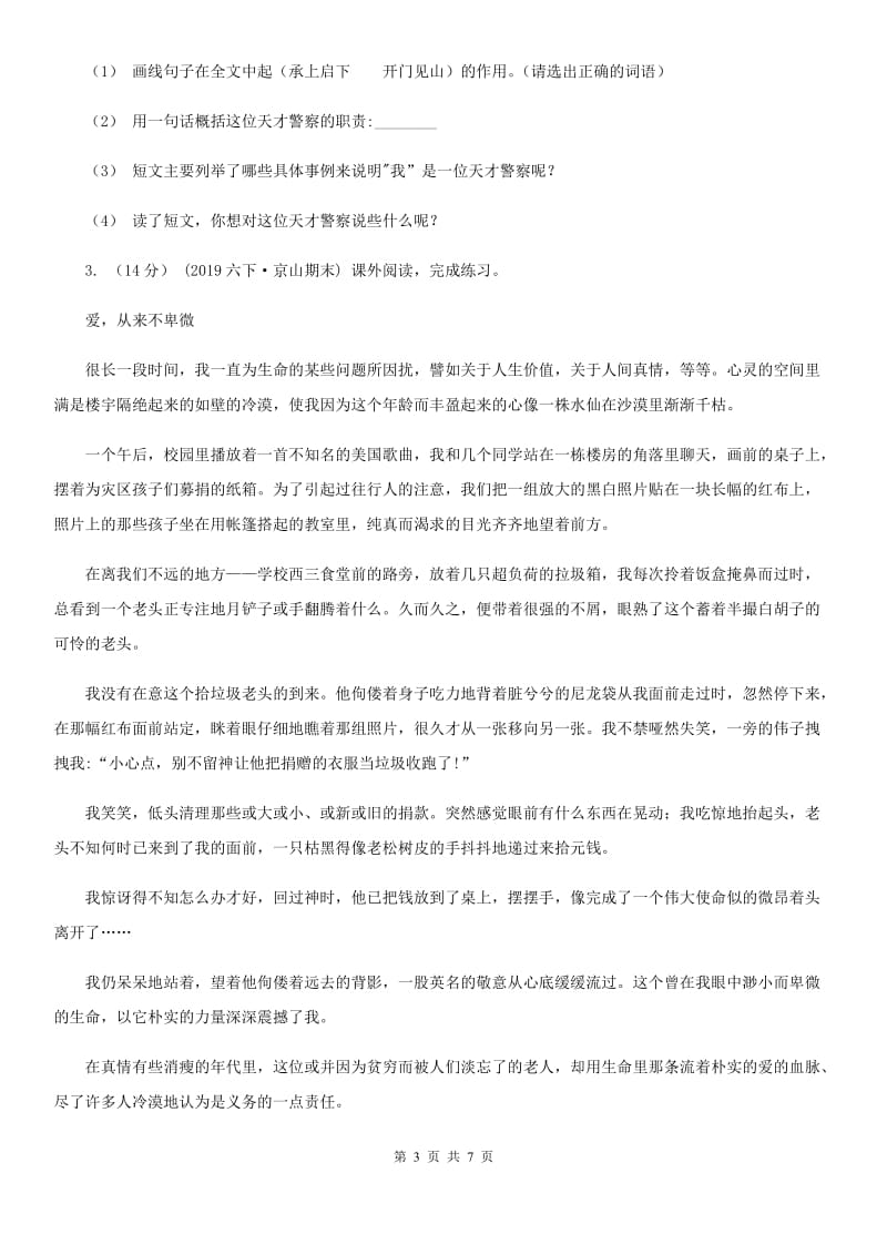 人教统编版六年级上学期语文期末复习六_第3页