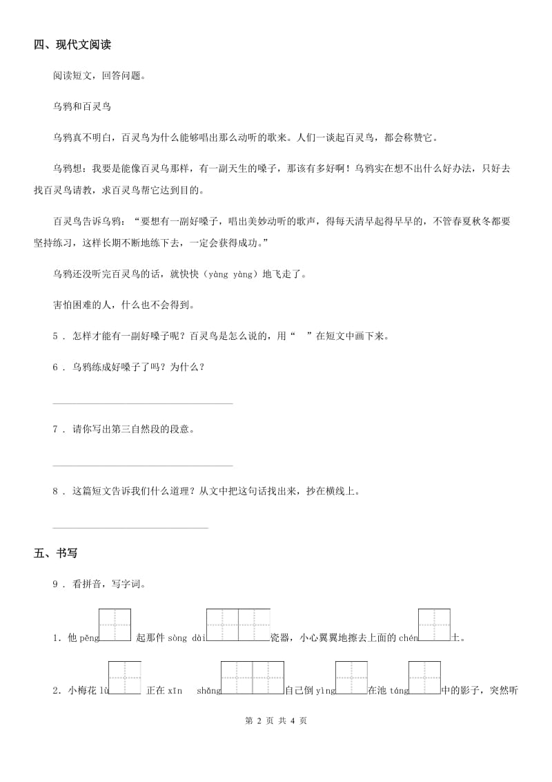 2020年部编版语文二年级下册12 寓言二则练习卷（I）卷_第2页