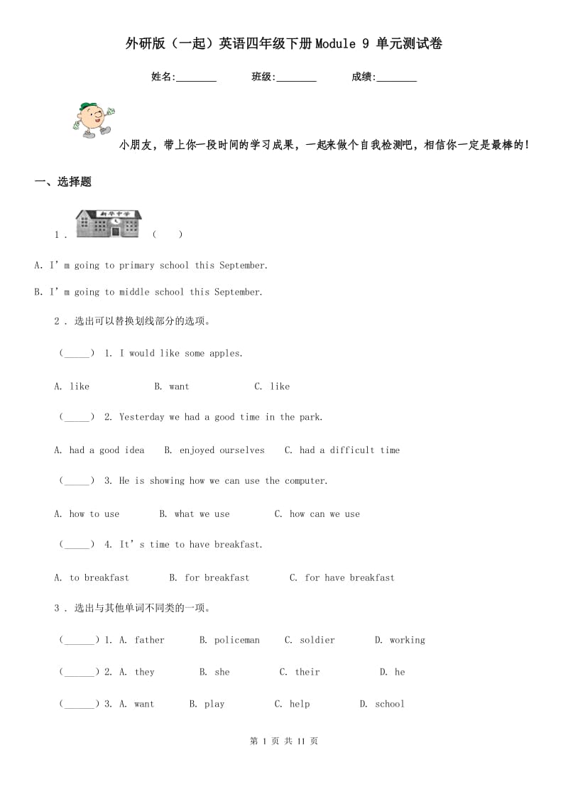 外研版(一起)英语四年级下册Module 9 单元测试卷_第1页