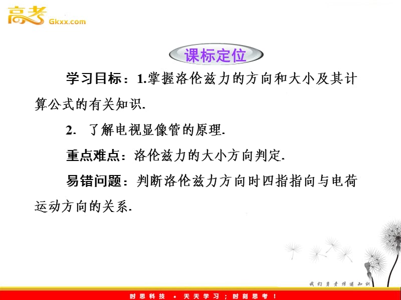 高二物理人教版选修3-1课件 第3章磁场 第5节《磁场对运动电荷的作用力》_第3页