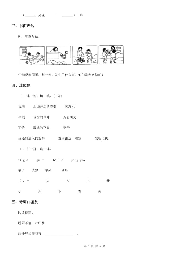 2020年（春秋版）部编版一年级上册期中测试语文试卷A卷新版_第3页