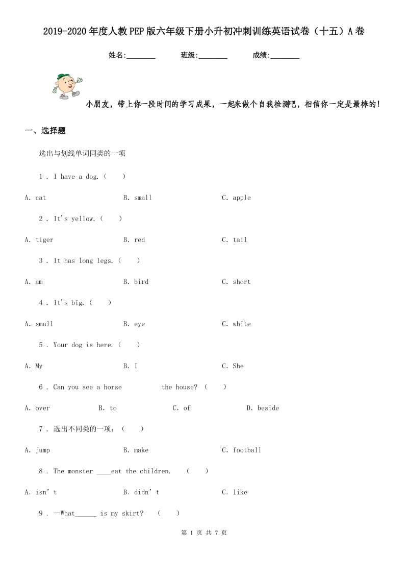 2019-2020年度人教PEP版六年级下册小升初冲刺训练英语试卷（十五）A卷_第1页