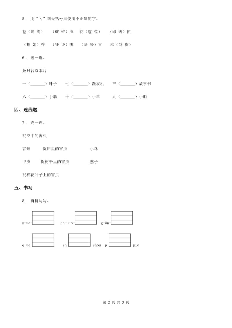 2019版部编版一年级上册期末测试语文试卷（II）卷_第2页