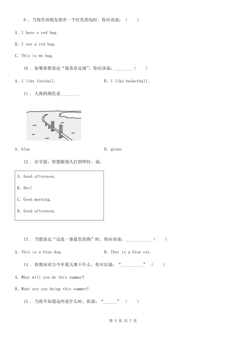 2019-2020学年人教PEP版四年级上册期中测试英语试卷A卷新版_第3页