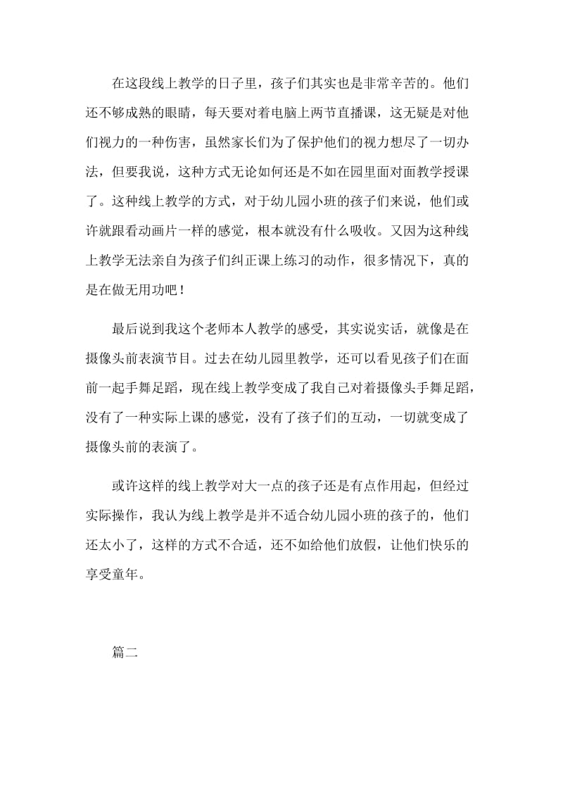 防控新型肺炎网络直播教学心得体会5篇_第2页