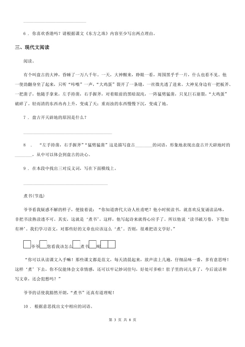 部编版语文五年级上册第六单元测试卷（1）_第3页