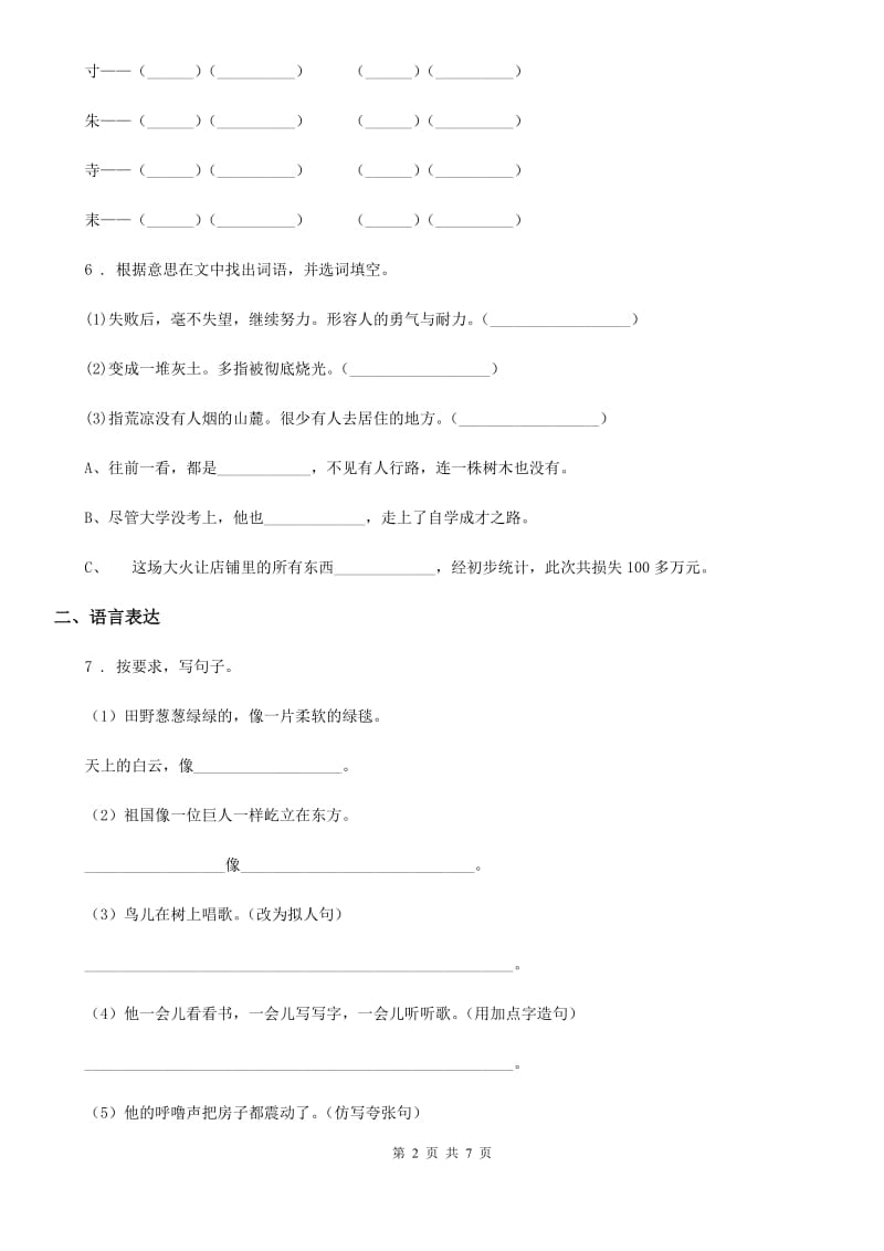 2020版部编版二年级上册期末考试语文试卷C卷新版_第2页