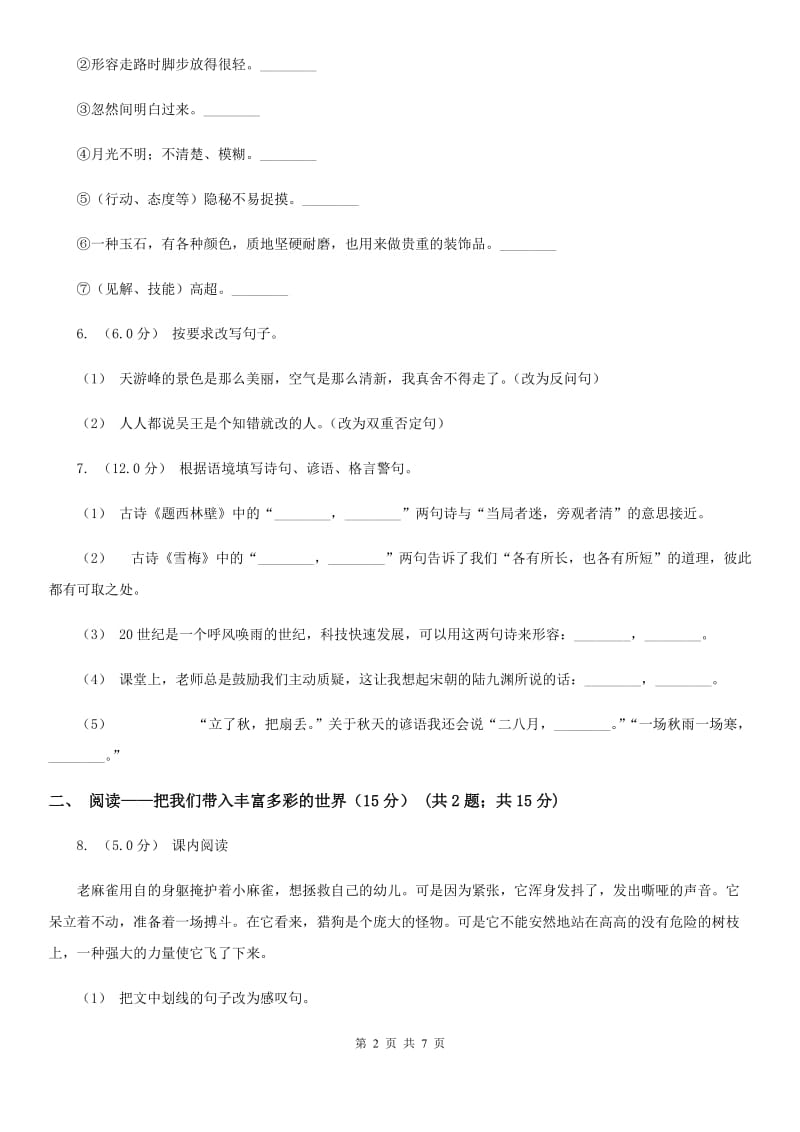 西师大版三年级上学期语文期中检测试卷_第2页