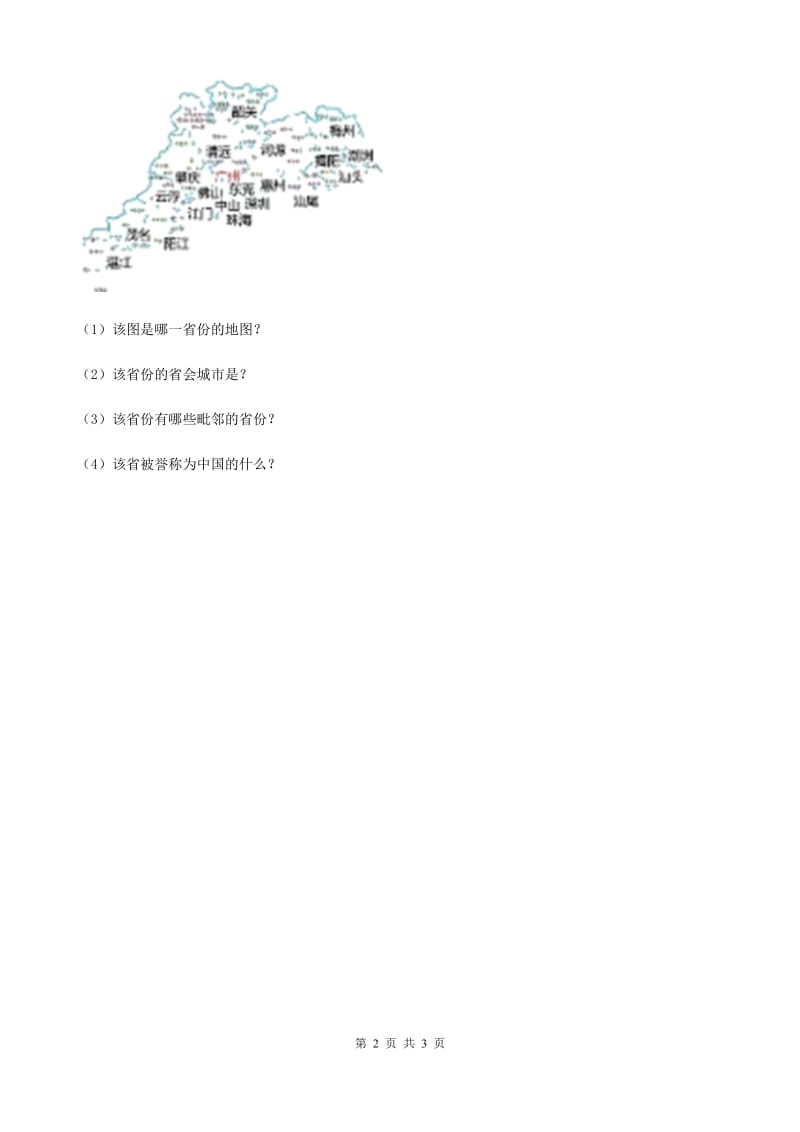 粤教版 道德与法治三年级下册10.这就是我的家乡 第一课时练习卷_第2页