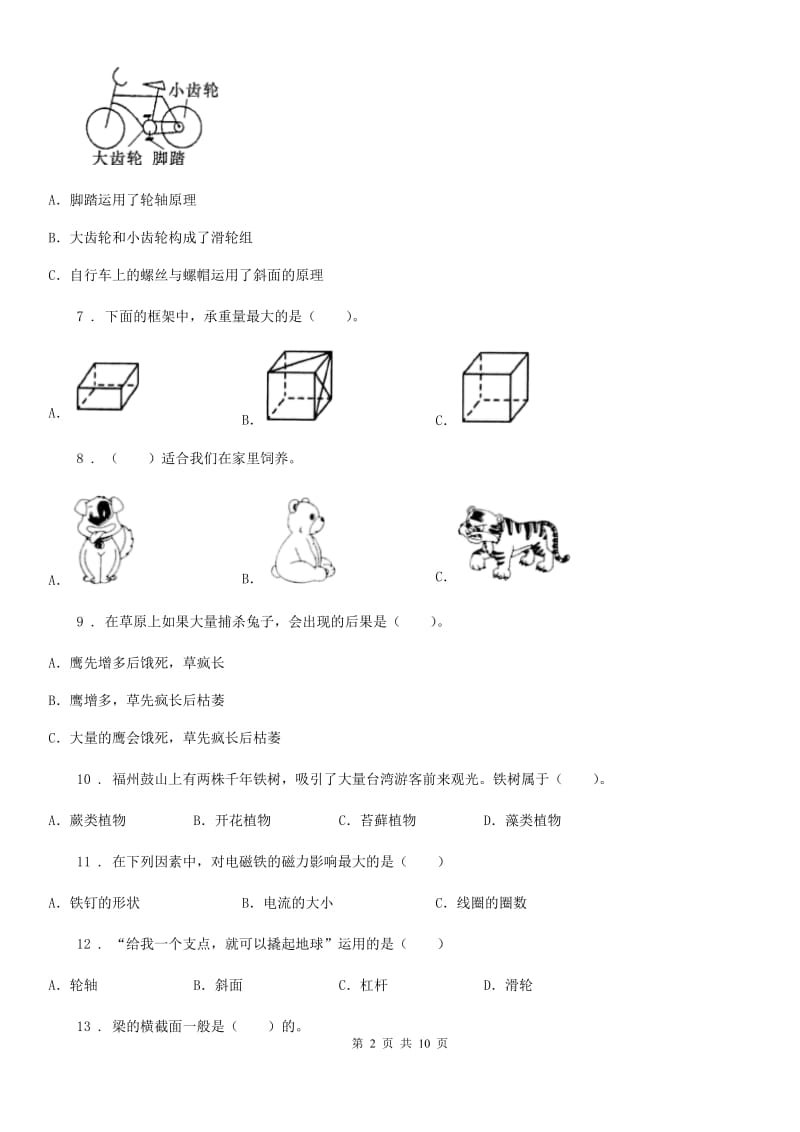 2020年教科版六年级上册期末考试科学试卷A卷_第2页