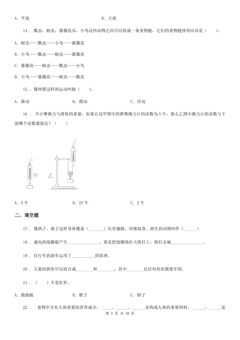 2020年教科版六年级上册期末考试科学试卷A卷_第3页