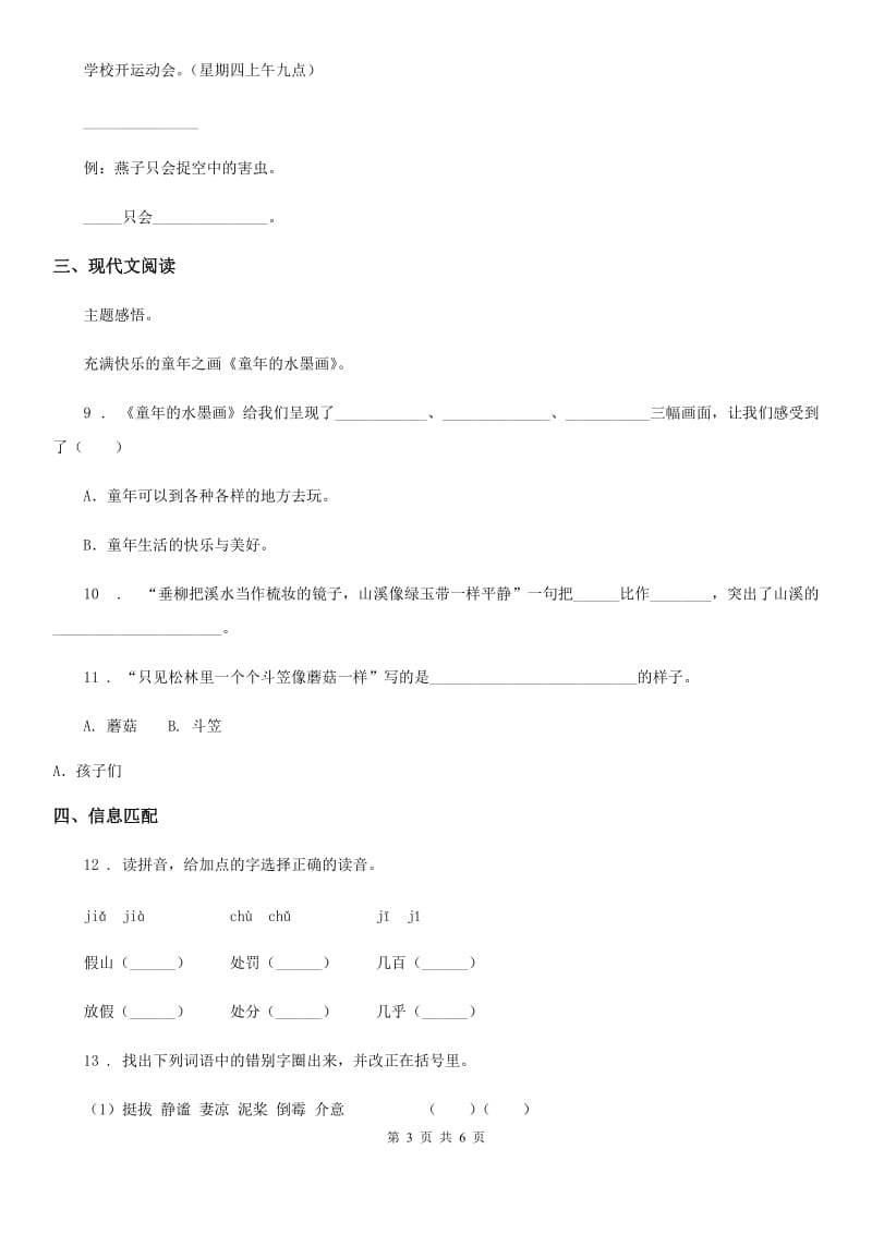 2020版部编版语文三年级上册第五单元检测卷 (11)D卷_第3页