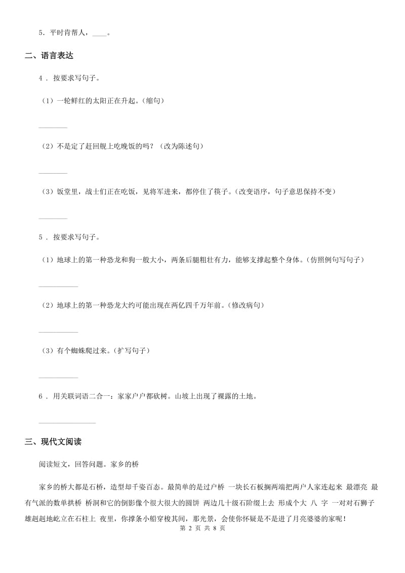 北京版四年级上册期中测试语文试卷_第2页