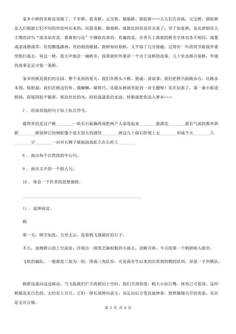 北京版四年级上册期中测试语文试卷_第3页