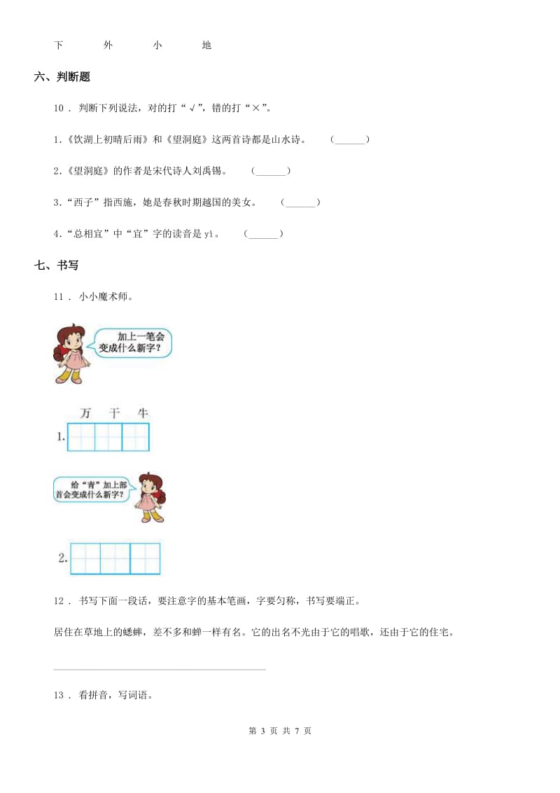 部编版语文一年级上册基础知识、阅读理解开学测试题_第3页