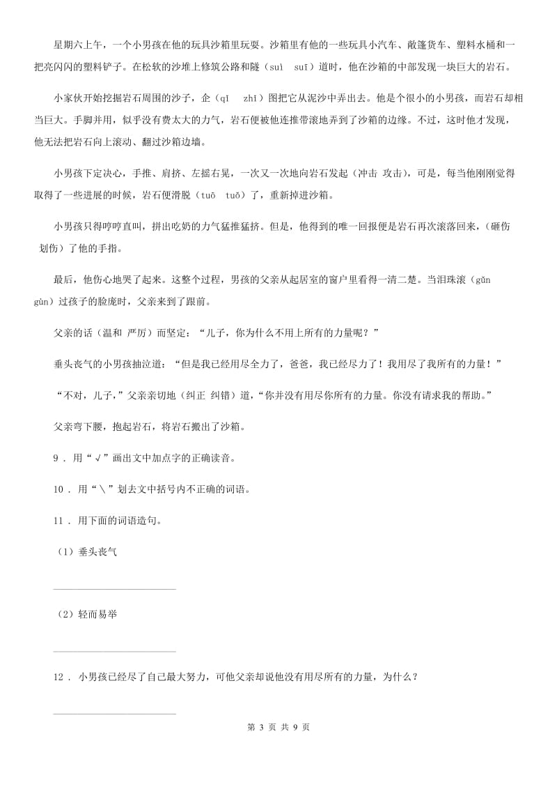 部编版小升初名校全攻略语文试卷（七）_第3页