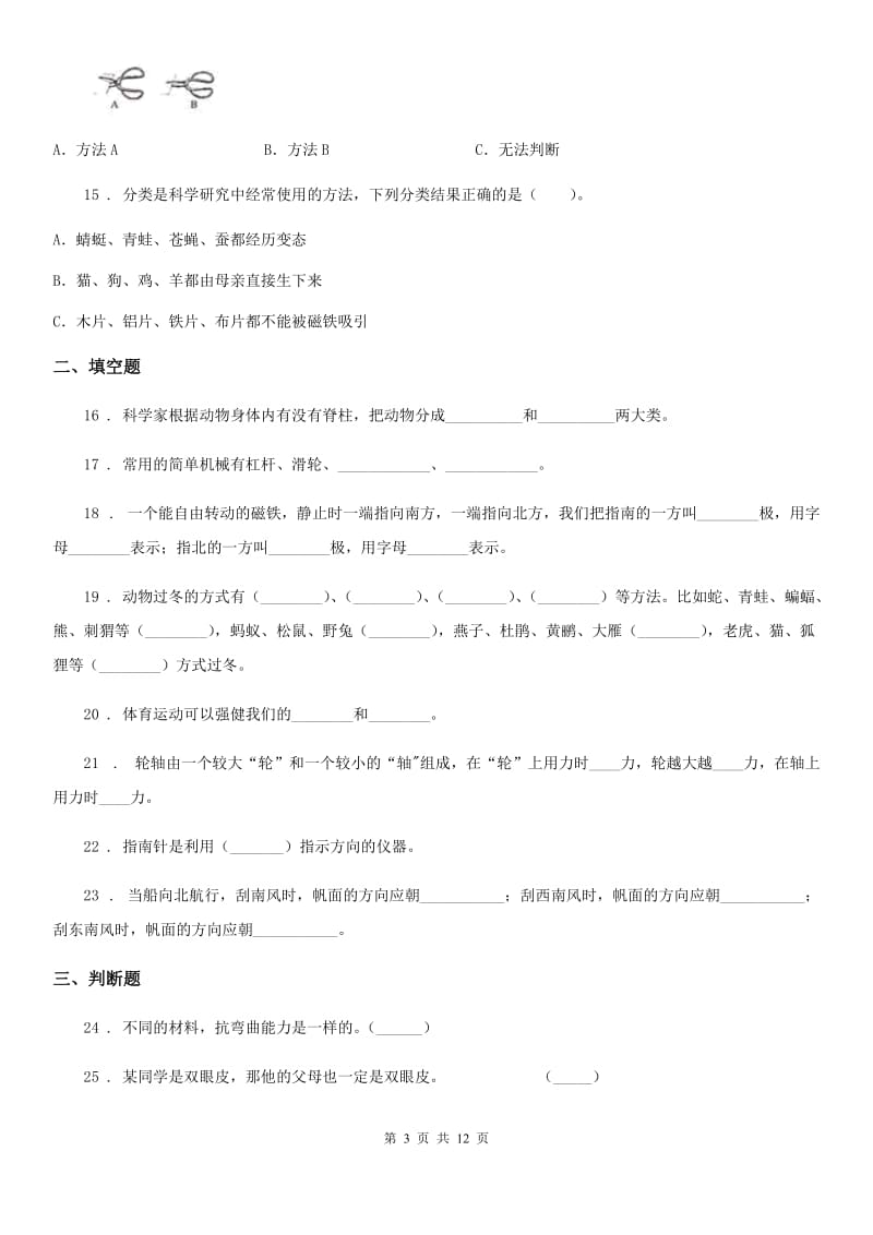 教科版六年级上册期末测试科学试卷（含解析）_第3页