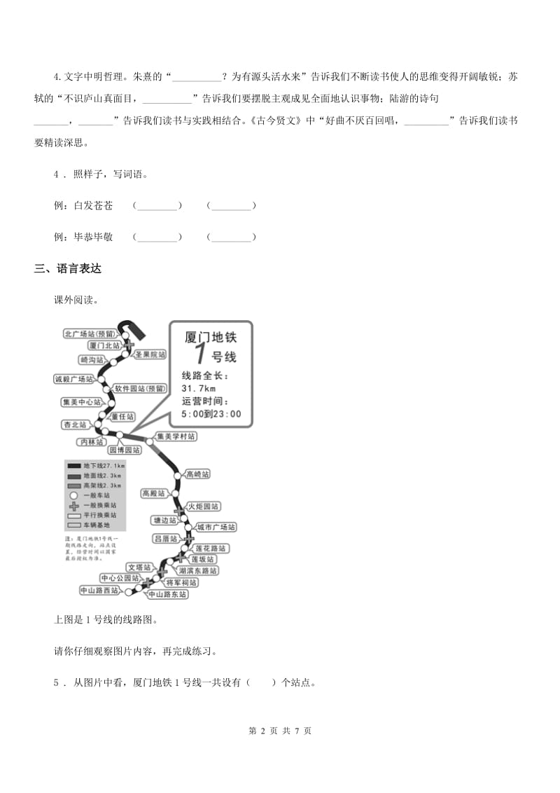 2019版部编版六年级上册期末考试语文试卷（二）B卷精编_第2页