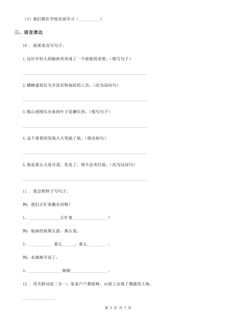 2019年部编版语文四年级上册期末专项训练：句子A卷_第3页