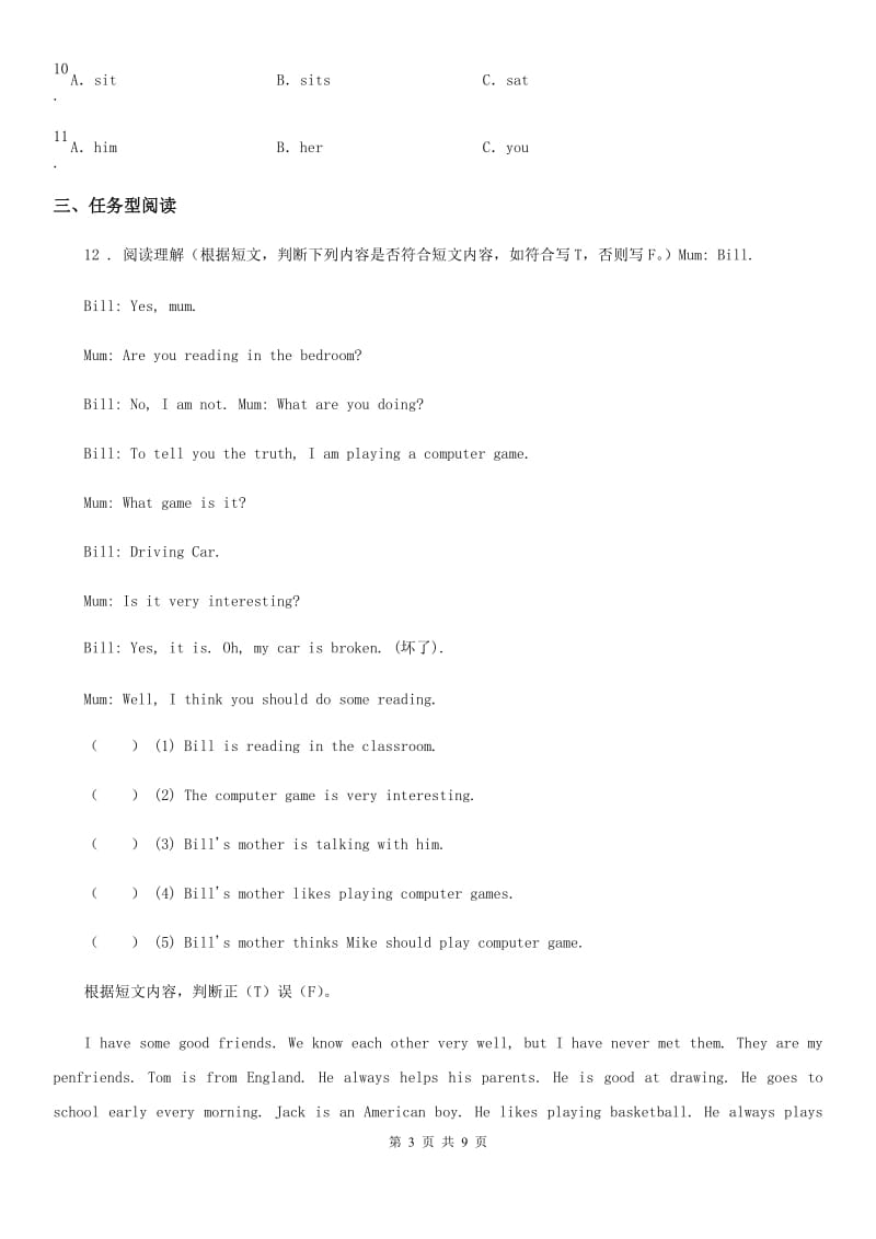 2019-2020年度人教PEP版六年级下册名校小升初冲刺训练英语试卷（7）C卷_第3页