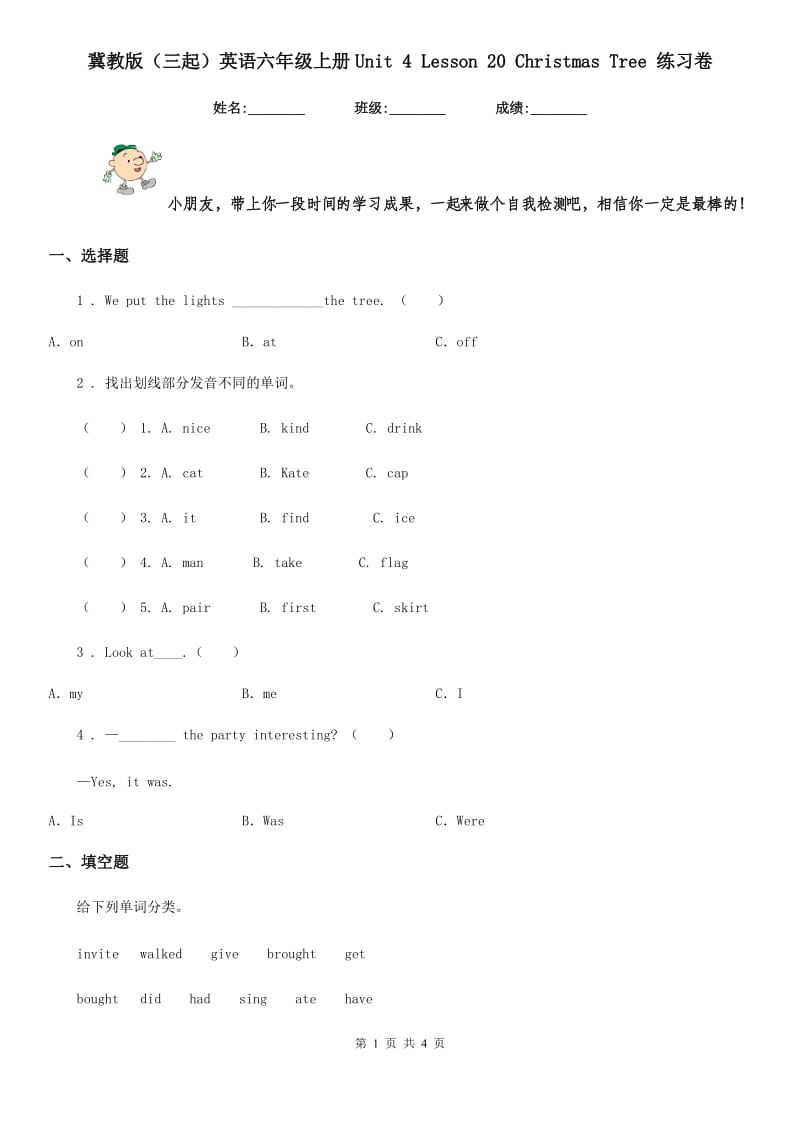 冀教版(三起)英语六年级上册Unit 4 Lesson 20 Christmas Tree 练习卷_第1页